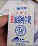 天润新疆五星浓缩纯牛奶125g*20盒 (无添加剂）礼盒装 实拍图