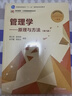 管理学：原理与方法（第八版） 实拍图