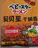 贝贝星干脆面 扭扭面 即食面 干吃方便面  多口味办公室休闲零食 日式炒面味90克*3包 实拍图