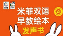 孩悦 米菲双语早教绘本发声书 宝宝点读发声书语言启蒙学习神器故事绘本百科认知早教启蒙宝宝学说话开学季寒暑假课外阅读 实拍图