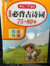 小学生必背古诗词129首 小学语文思维导图速背75+80首一二三四五六年级漫画必备文言文古诗文唐诗词 实拍图