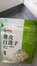 京觅磨皮白莲子 250g 甄选原料 磨皮去芯 圆润饱满 莲香四溢 实拍图