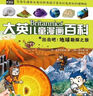32小开本便携版 大英儿童漫画百科 套装【9-16册】课外书 科普书籍[6-12岁]漫画书小学生 自主阅读假期读物地质 两栖动物 恐龙 宠物 极地 环保 鸟类 健康 实拍图