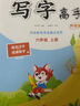 【品牌直营】2025秋新优翼古新特临写字帖写字高手小学生一二三四五六年级上下册字帖小学生语文英语小学课本同步练字帖 临写-语文人教版RJ 【25秋】六年级上 实拍图