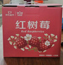 京鲜生 红树莓 4盒礼盒装 约110g/盒 新鲜水果礼盒 实拍图