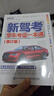 2025驾考宝典科目一考试用书驾照考试教材驾校一点通书c1汽车驾照考试教材科目一科目四全科目理论题库学车科一答案交通规则交规考驾照交通法规驾驶证的书籍2024 实拍图