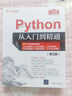 Python从入门到精通（第3版）（软件开发视频大讲堂） 实拍图