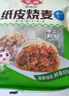 安井 纸皮烧麦 猪肉三丁馅烧卖  240g*2包 共8个 速冻面点早餐半成品 实拍图