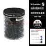 施耐德（Schneider）钢笔墨囊墨水胆非碳素不堵笔德国进口欧标钢笔适用100支装 黑色6801 实拍图