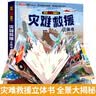 灾难救援立体书官方正版童书 儿童3d立体书翻翻书适合3-6岁到8岁孩子看的小学生科普百科全书趣味机关书1-3宝宝幼儿撕不烂洞洞书益智早教系列揭秘青葫芦那么大 实拍图