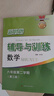 2025新思路辅导与训练六年级七年级八年级上下册数学物理六七八年级上下册物理化学八年级九年级全一册上海初中六七八九年级下册教材教辅新思路辅导与训练沪教版教材上海科学技术出版社 【新版】数学【六年级上+ 实拍图