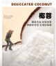 声歌里  烘焙原料进口椰蓉椰丝210g奶油小方糕点面包蛋糕椰丝球装饰原料 实拍图