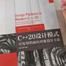 C++20设计模式：可复用的面向对象设计方法（原书第2版） 实拍图