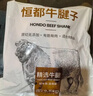 恒都 国产谷饲牛腱子 5斤 不含腱子芯 生鲜牛肉 炖煮健身食材 实拍图