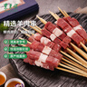 东来顺 内蒙古羔羊原切精选羊肉串400g 约20串 BBQ烧烤 清真中华老字号 实拍图