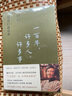 一百年，许多人，许多事：杨苡口述自传（五四运动同龄人、西南联大进步学子、百岁老人杨苡的世纪回眸：人生值得一过，活着就是胜利。） 实拍图