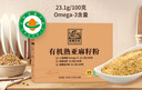 亚麻公社有机亚麻籽粉 内蒙古金色亚麻籽低温烘焙300g 独立包装含亚麻酸  实拍图