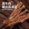 科尔沁 超干风干牛肉干 原味300g 袋装 休闲零食 肉干肉脯 内蒙特产小吃 实拍图