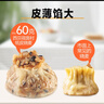 西贝莜面村杂粮纸皮烧麦360g 6个 面点早餐半成品 加热即食点心 烧卖 实拍图