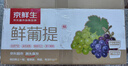 京鲜生 云南克伦生无籽红提 净重4斤装 葡萄提子 生鲜水果 源头直发包邮 实拍图