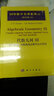国外数学名著系列（续一 影印版）44： 代数几何3：复代数簇，代数曲线及雅可比行列式 实拍图