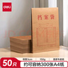 得力（deli）【超级爆款】50只A4混浆175g牛皮纸档案袋商品袋 侧宽4cm 标书合同文件票据资料袋 办公用品33474 实拍图