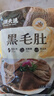 潮夫道冷藏黑毛肚250g 川渝火锅食材麻辣烫毛肚牛肚牛百叶生鲜 实拍图