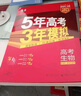 【科目自选】五年高考三年模拟2026B版2026A版5年高考3年模拟高中总复习 53五三高考b版a版五三A版五三B版 2026含2025高考真题高中一二三轮高三复习资料新高考总复习曲一线中小学教辅 【 实拍图