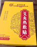 同仁堂北京同仁堂肩颈热敷贴艾草艾叶暖肩艾灸护颈椎暖宝宝肩膀理疗热敷 实拍图