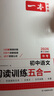 2026一本初中语文阅读七八九年级语文阅读训练五合一初中语文阅读答题方法100问答题技巧答题方法语文现代文阅读文言文古诗文阅读名著导读训练思维语文阅读工具书中学教辅书 9年级语文阅读+答题模板 正版 实拍图