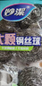妙洁 净缝钢丝球 12只装 紧密钢丝圈易贴表面 厨房灶台洗碗去污耐用 实拍图