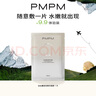 PMPM白松露莹亮精华面膜23ml、25ml单片随机发货 试用装 实拍图