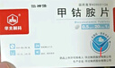 [华北制药] 甲钴胺片0.5mg*20片/盒【10盒装】 实拍图