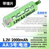 耐杰（NICJOY） 适用飞利浦飞科超人剃须刀电池通用更换原装1.2V 3.7配件SF325 AA 5号 1.2V 2000mAh带镍片配助焊剂 实拍图