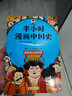 半小时漫画中国史（全5册）看半小时漫画，通五千年历史 漫画历史品类累计销量第一  混知出品 实拍图