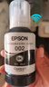 爱普生(EPSON)002系列原装墨水黑色((适用L415X/L416X/L426X/L616X/L617X系列等) 实拍图