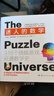迷人的数学：315个烧脑游戏玩通数学史（2021新版）快乐读书吧 暑期必读课外阅读 实拍图