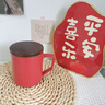 叁旬（sanxun） 知行陶瓷泡茶马克杯带盖过滤水杯女男办公室茶水分离杯子定制 知行马克杯【宫廷红】 实拍图