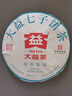 大益TAETEA茶叶普洱茶生茶7542饼茶盒装150g/盒 经典标杆口粮茶自饮 实拍图