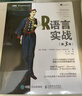 R语言实战（第3版）（图灵出品） 实拍图