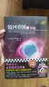 银河帝国：基地（马斯克的人生之书。被马斯克用火箭送上太空的科幻神作）（读客科幻文库） 小说 实拍图