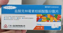 [凯莱克林] 盐酸克林霉素棕榈酸酯分散片75mg*12片/盒 实拍图