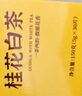 陈一凡茶叶 桂花白茶 广西金桂花福鼎白茶小茶饼干寿眉年货节礼盒装300g 实拍图