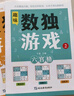 数独游戏(全4册)阶梯训练四六九宫格小学数学逻辑思维训练提高观察力专注力记忆力课外书自主阅读假期读物省钱卡 实拍图