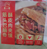 莫小小莫筋头巴脑小龙虾味酥皮肉夹馍280g2个装/盒儿童早餐牛筋牛肉饼 实拍图