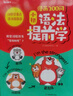 漫画语法提前学200问 2025小学初中英语基础知识情景图解常考必考知识点小升初语法阅读理解专项训练 实拍图