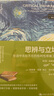 思辨与立场：生活中无处不在的批判性思维工具（第2版·经典珍藏版） 实拍图