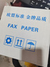 星博拾光传真纸210 30 传真纸热敏 210mm*30m热敏纸10卷 10卷装/箱 实拍图
