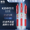 晨光（M&G）文具K35 按动中性笔学生0.5红笔签字笔商务子弹头考试专用水笔高颜值办公用品 红色 12支/盒 实拍图