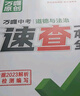 【现货速发】2025万唯中考速查长沙陕西安徽江西河南河北道法历史地理政治一本全复习资料速查速记开卷神器九年级总复习万维官方店 河南 速查一本全【道法+历史】 实拍图